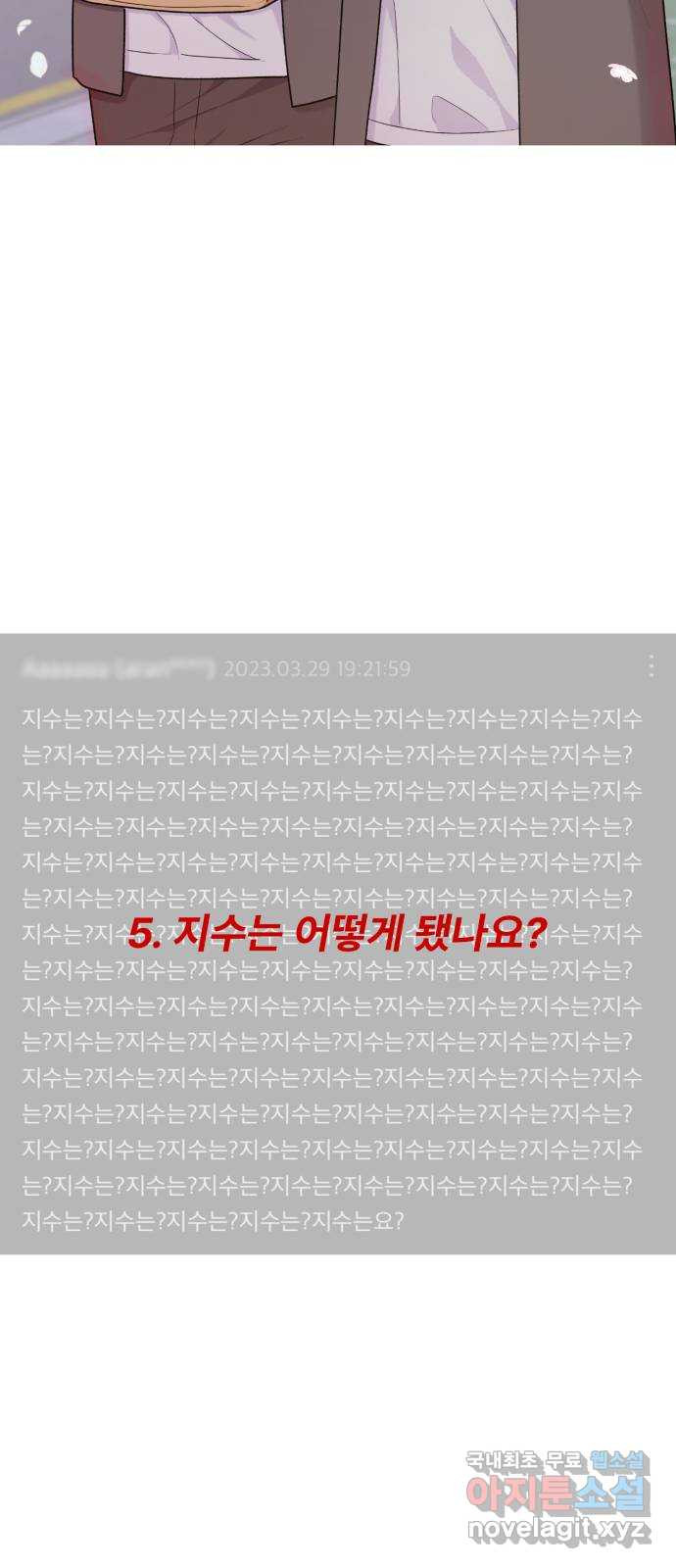 우리 은하 후기 - 웹툰 이미지 33