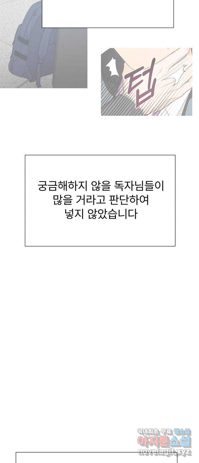 우리 은하 후기 - 웹툰 이미지 35