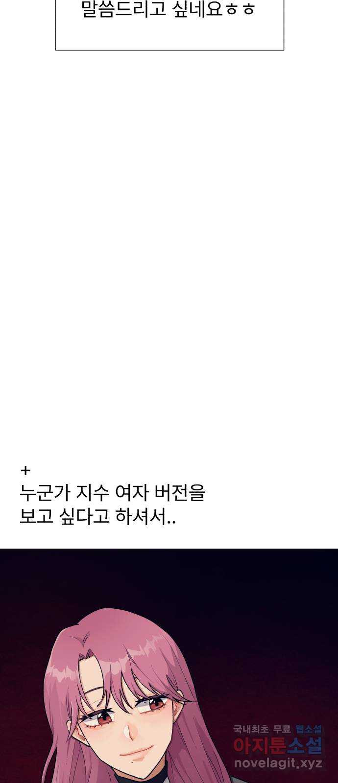 우리 은하 후기 - 웹툰 이미지 37