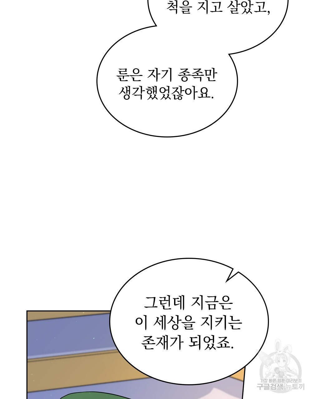 동물들의 공주님 43화 - 웹툰 이미지 6