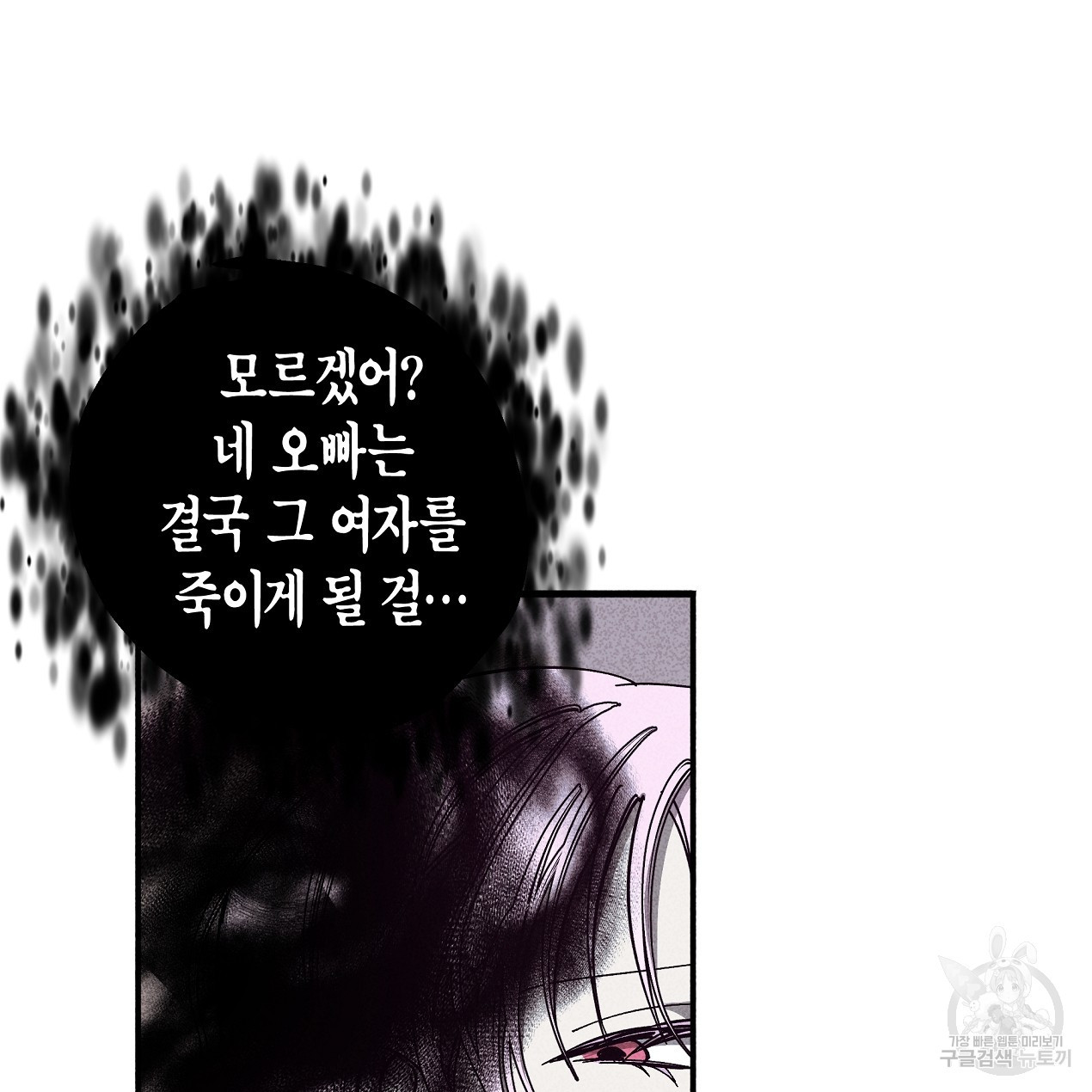 마녀가 사는 섬 49화 - 웹툰 이미지 44