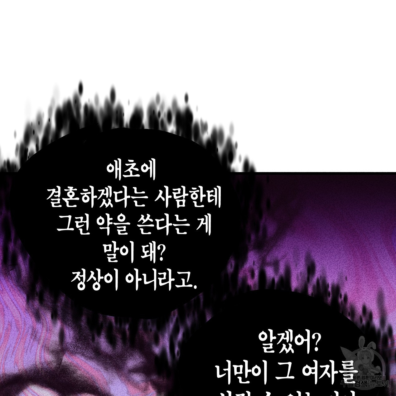 마녀가 사는 섬 49화 - 웹툰 이미지 46