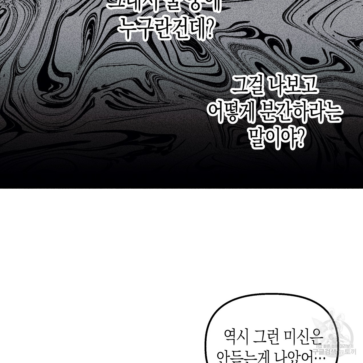 마녀가 사는 섬 49화 - 웹툰 이미지 83