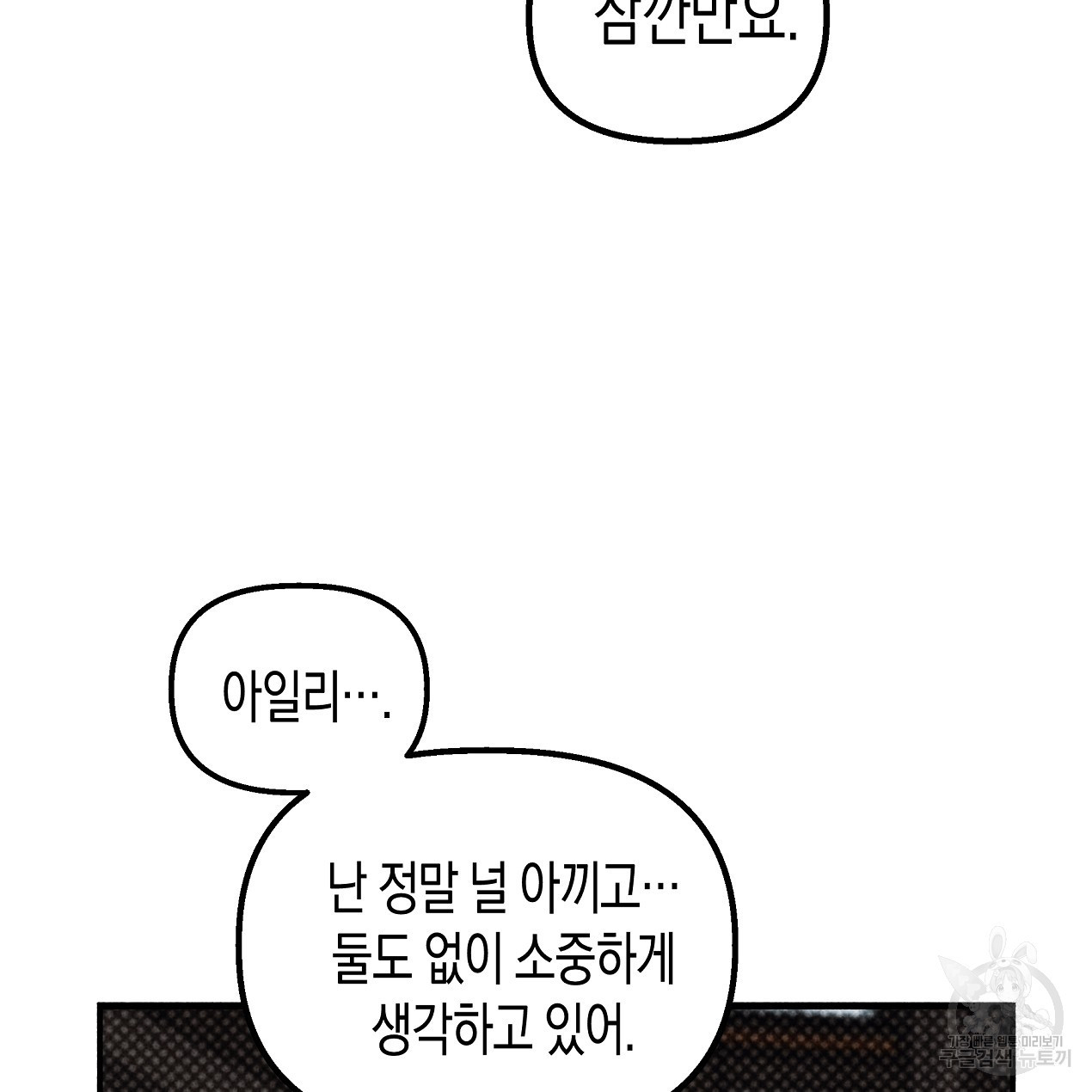 마녀가 사는 섬 49화 - 웹툰 이미지 91