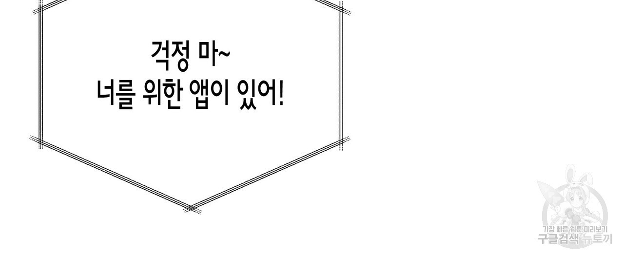 아이돌로 발령났습니다 23화 - 웹툰 이미지 120