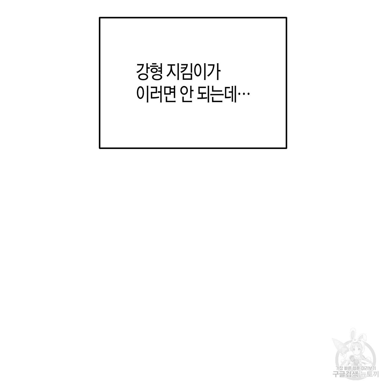 아이돌로 발령났습니다 23화 - 웹툰 이미지 141