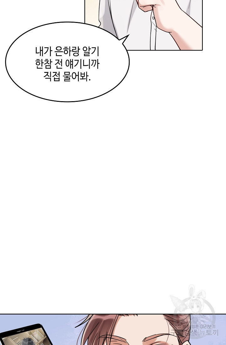 파운-바다를 삼키다 [BL] 88화 - 웹툰 이미지 37