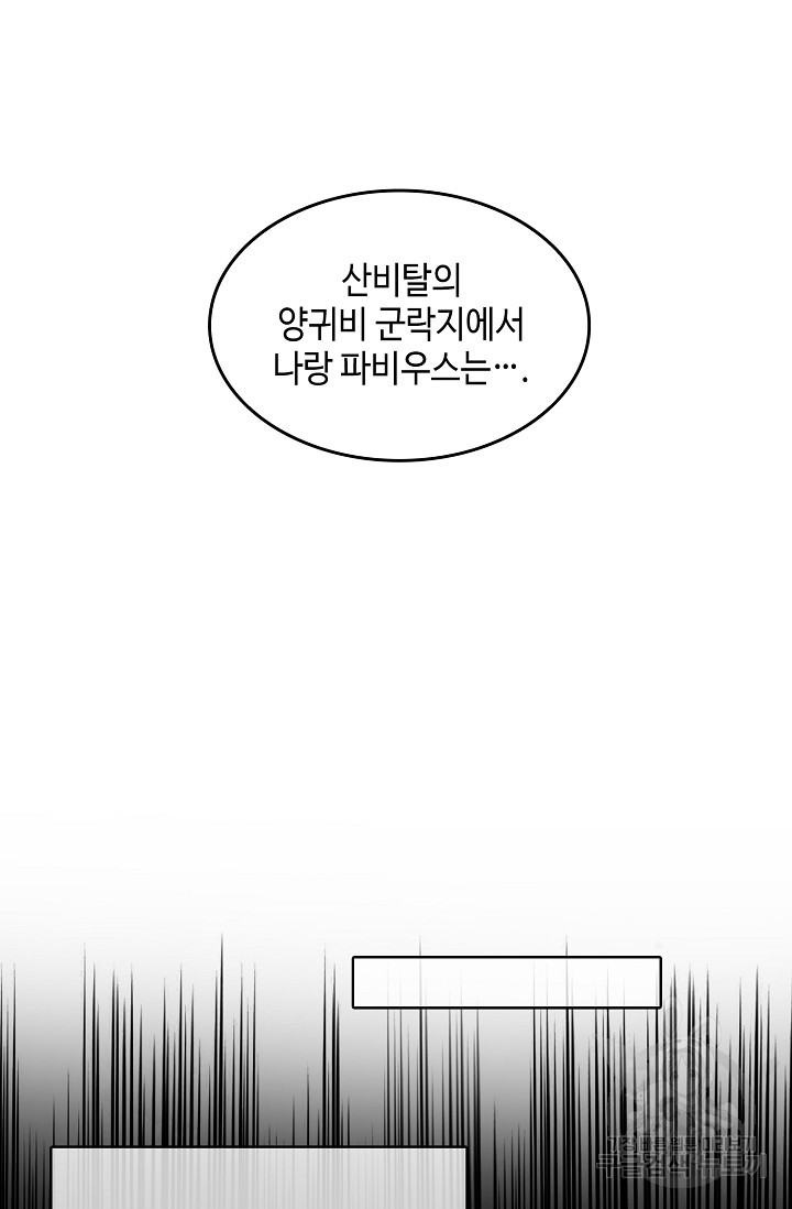 파운-바다를 삼키다 [BL] 88화 - 웹툰 이미지 50