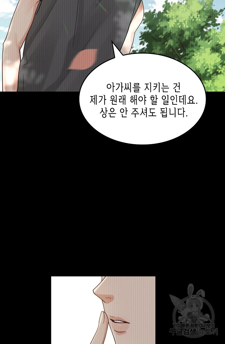 파운-바다를 삼키다 [BL] 88화 - 웹툰 이미지 55