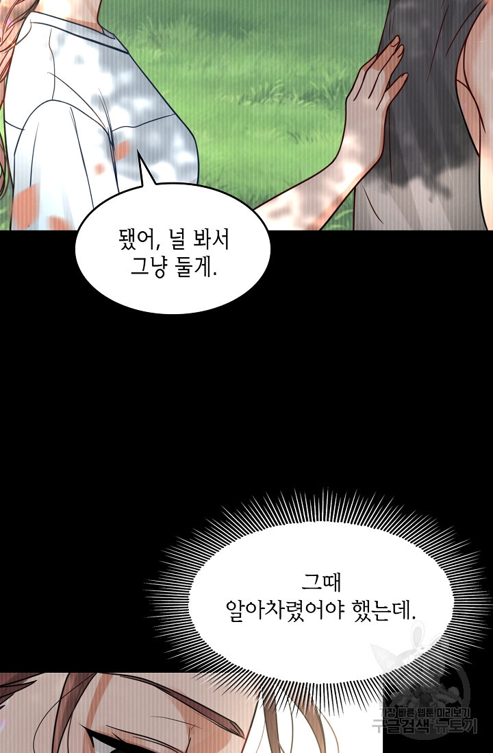 파운-바다를 삼키다 [BL] 88화 - 웹툰 이미지 70