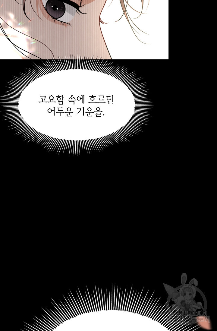 파운-바다를 삼키다 [BL] 88화 - 웹툰 이미지 71