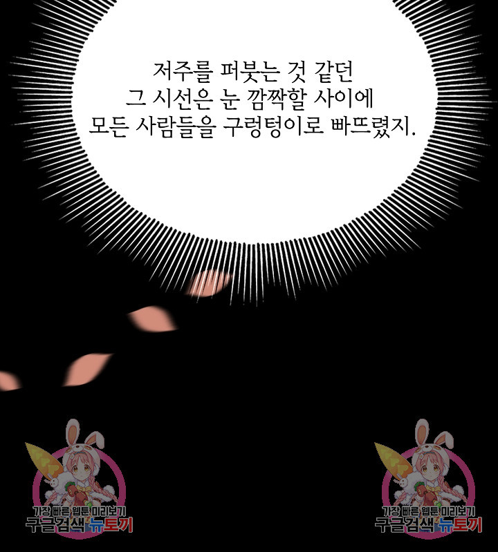 파운-바다를 삼키다 [BL] 88화 - 웹툰 이미지 72