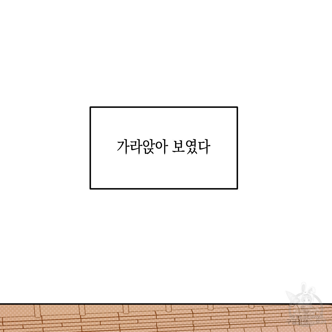 교차로의 악마 39화 - 웹툰 이미지 99