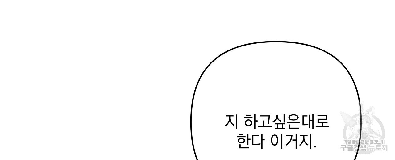 공유하는 집 52화 - 웹툰 이미지 52