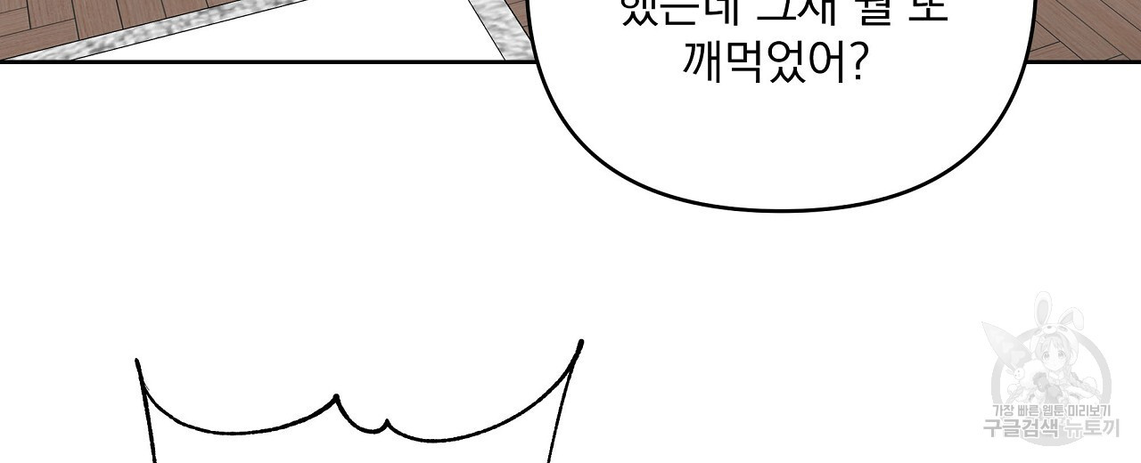 공유하는 집 52화 - 웹툰 이미지 64