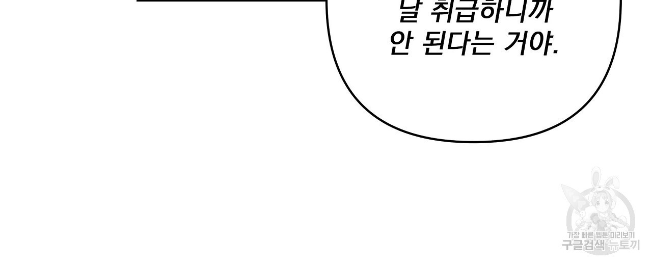 공유하는 집 52화 - 웹툰 이미지 84