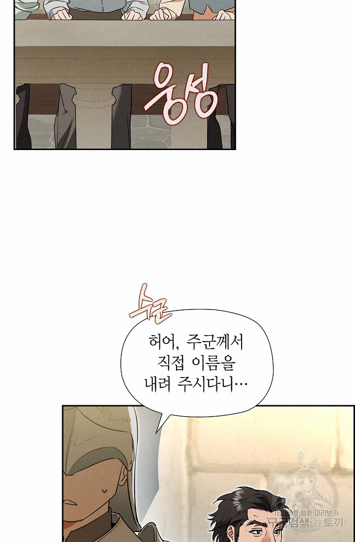 얼음램프 - 기라 연대기 47화 - 웹툰 이미지 38