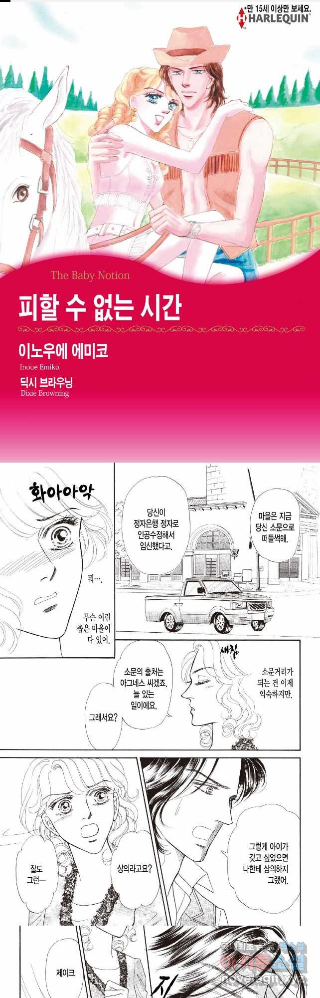 피할 수 없는 시간 6화 - 웹툰 이미지 1