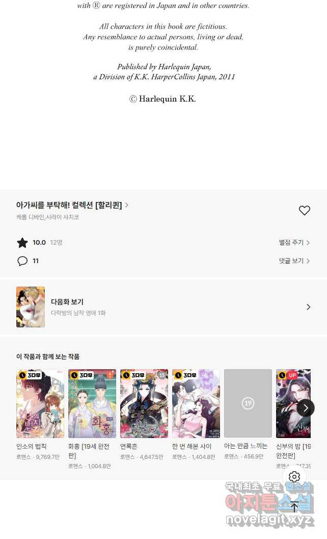 피할 수 없는 시간 6화 - 웹툰 이미지 12