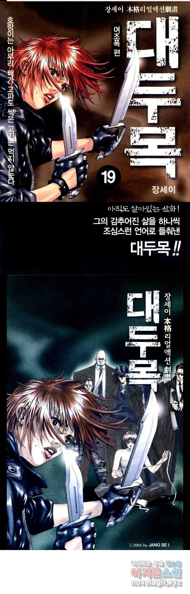 대두목 110화 - 웹툰 이미지 1