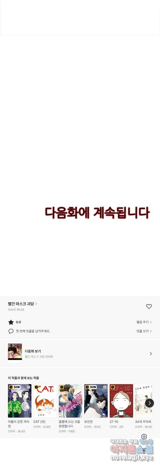 빨간 마스크 괴담 99화 - 웹툰 이미지 24