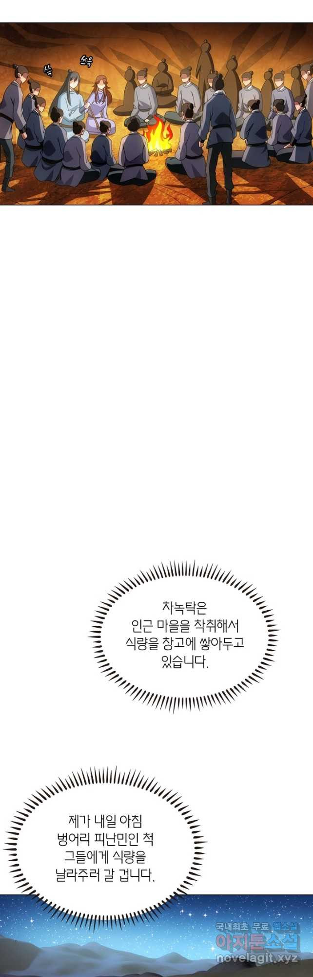 황자님 거기 있어줄래요 226화 - 웹툰 이미지 12