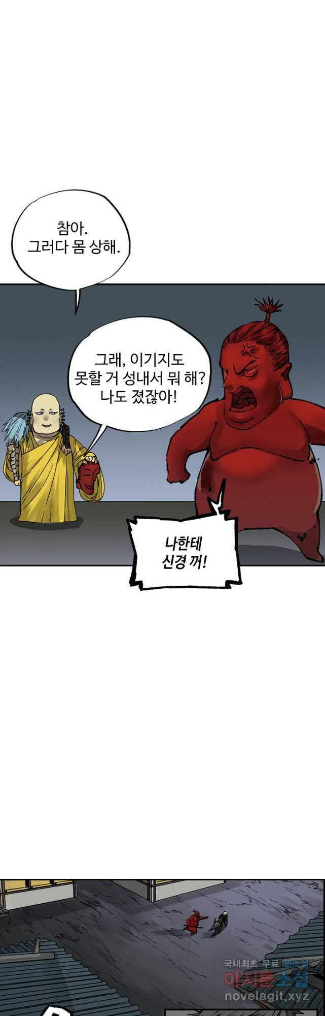 전무: 최강 무도 계승패 190화 - 웹툰 이미지 5