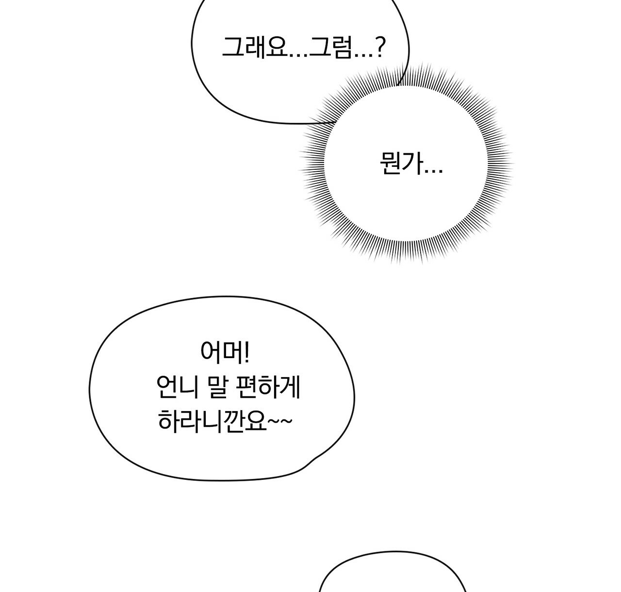 털털한 사정 11화 - 웹툰 이미지 91