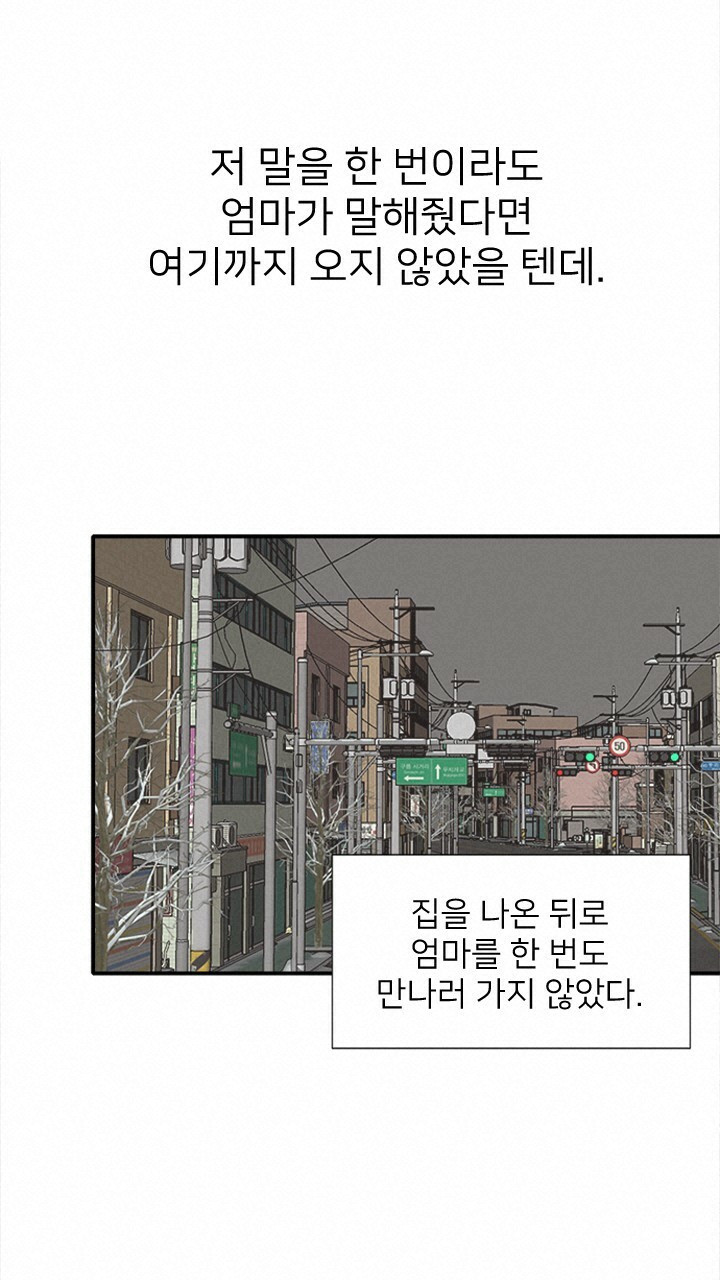 미래상 10화 - 웹툰 이미지 68