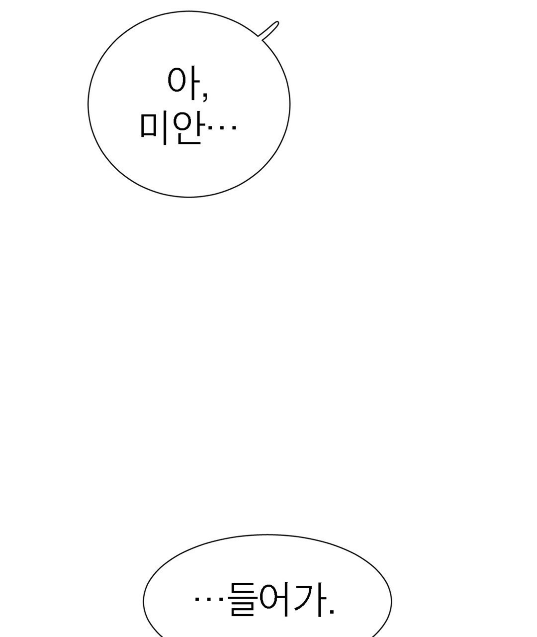 그 눈에 빛이 담길 때 12화 - 웹툰 이미지 15