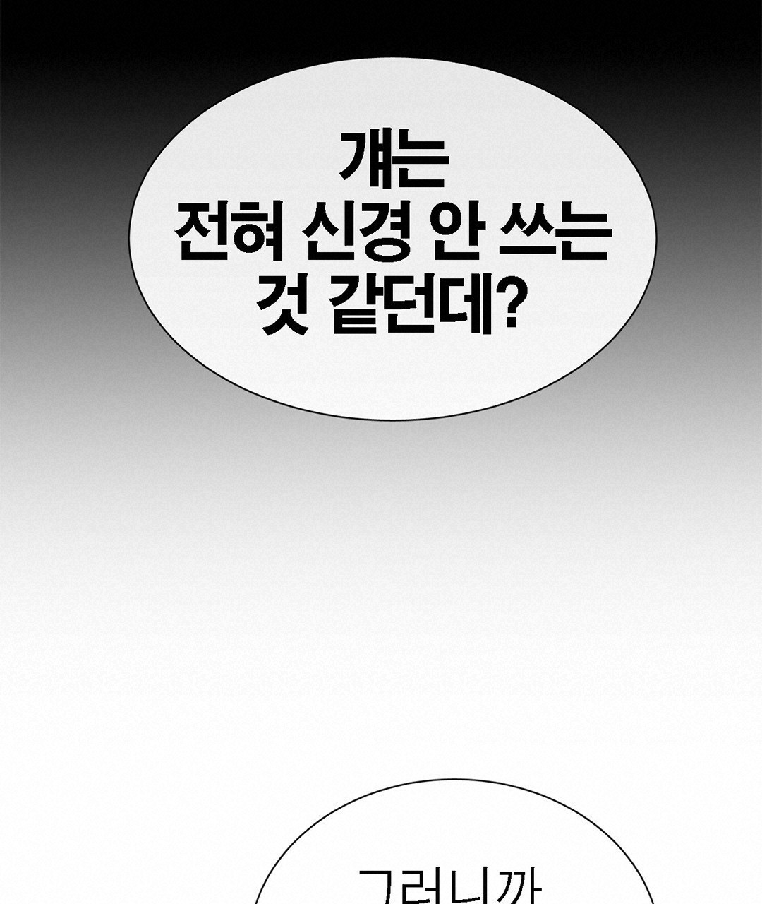 그 눈에 빛이 담길 때 12화 - 웹툰 이미지 100