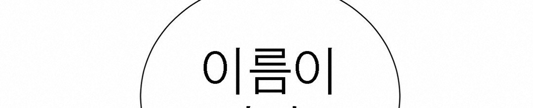 그 눈에 빛이 담길 때 12화 - 웹툰 이미지 200