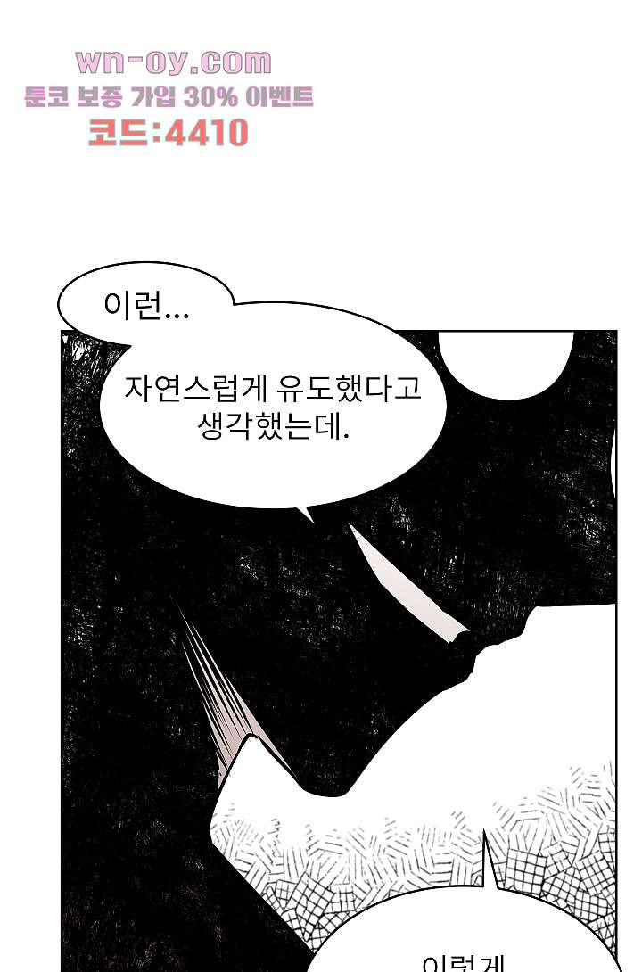 배고픈 자들의 도시 78화 - 웹툰 이미지 23