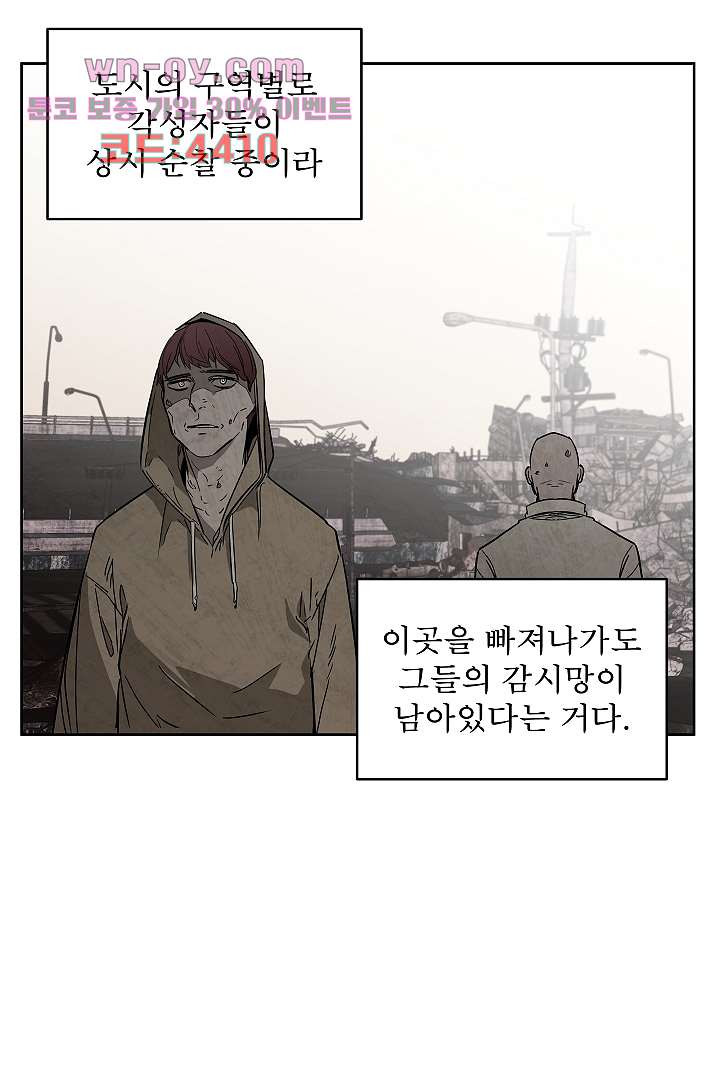 배고픈 자들의 도시 78화 - 웹툰 이미지 45