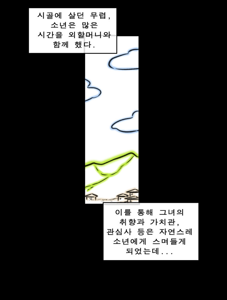 소년 가라사대 17화 - 웹툰 이미지 24