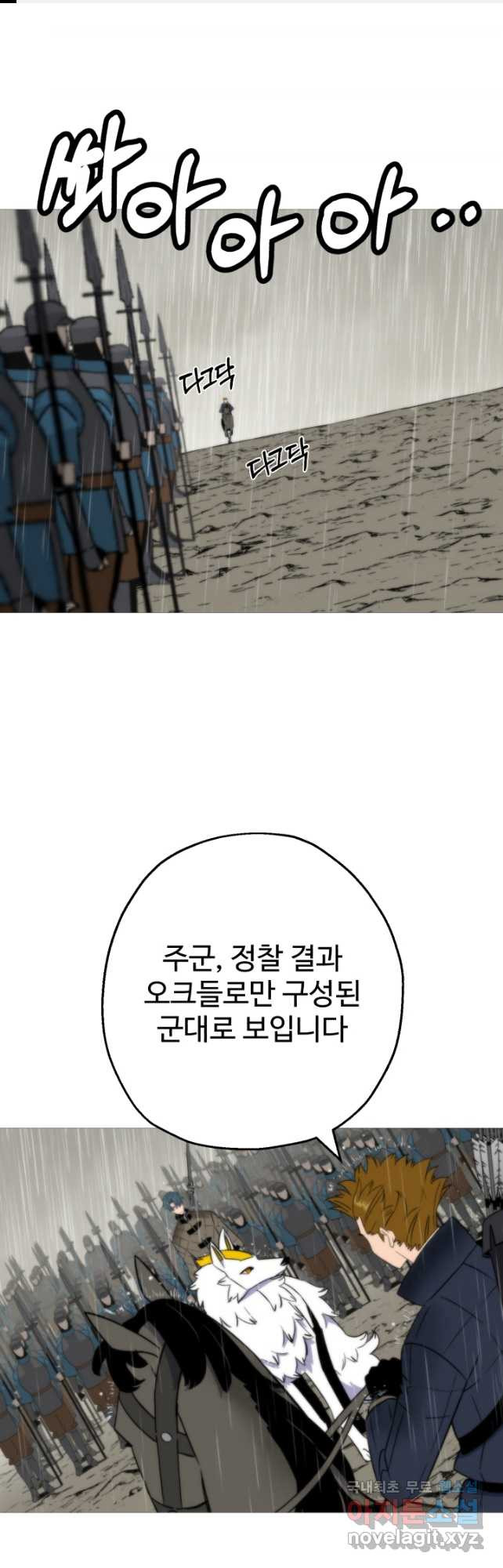 말단 병사에서 군주까지 110화 - 웹툰 이미지 1