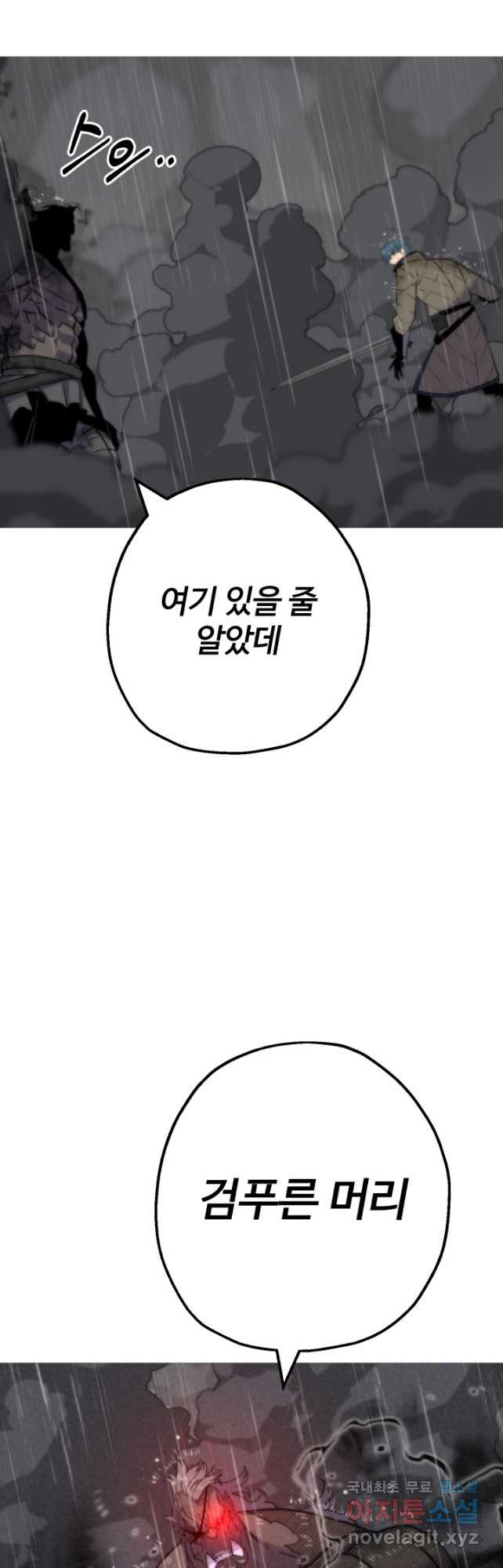 말단 병사에서 군주까지 110화 - 웹툰 이미지 42