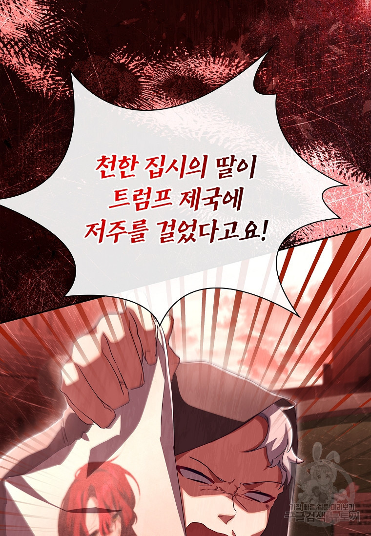 다락방 황녀님 61화 - 웹툰 이미지 61