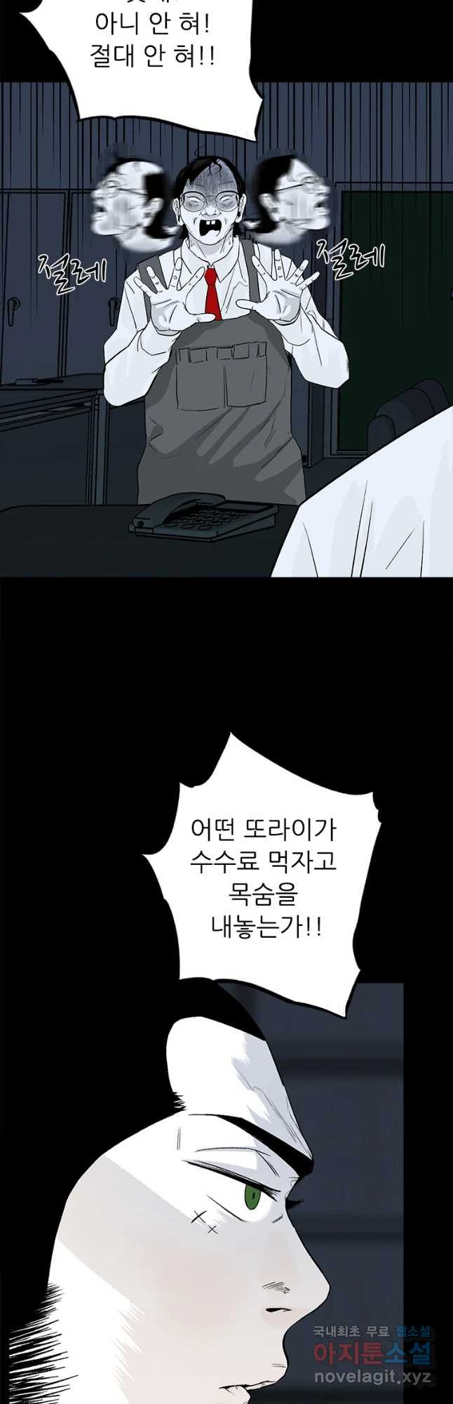 살어리랏다 시즌2 60화 - 웹툰 이미지 13