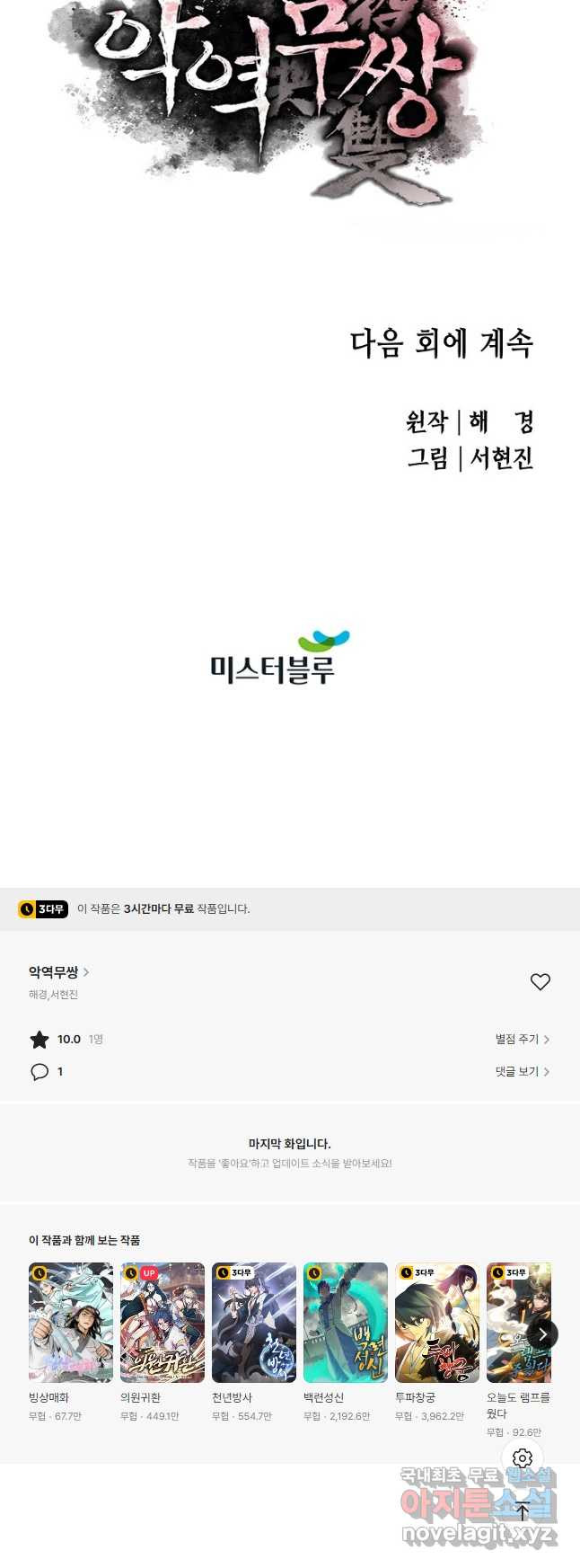 악역무쌍 49화 - 웹툰 이미지 52