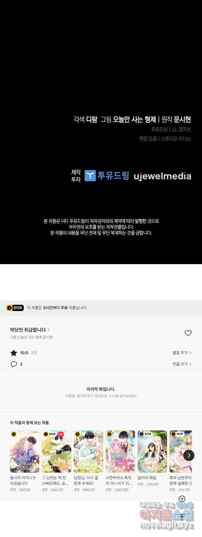 악당만 취급합니다 35화 - 웹툰 이미지 52