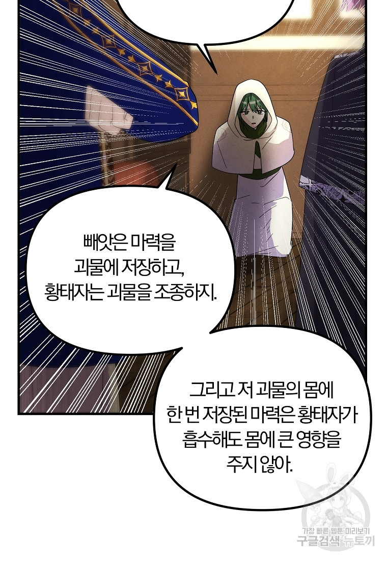 악역인데, 인기가 너무 많다 84화 - 웹툰 이미지 44