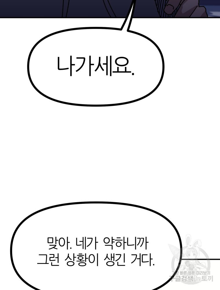 페이스 메이커 19화 - 웹툰 이미지 19