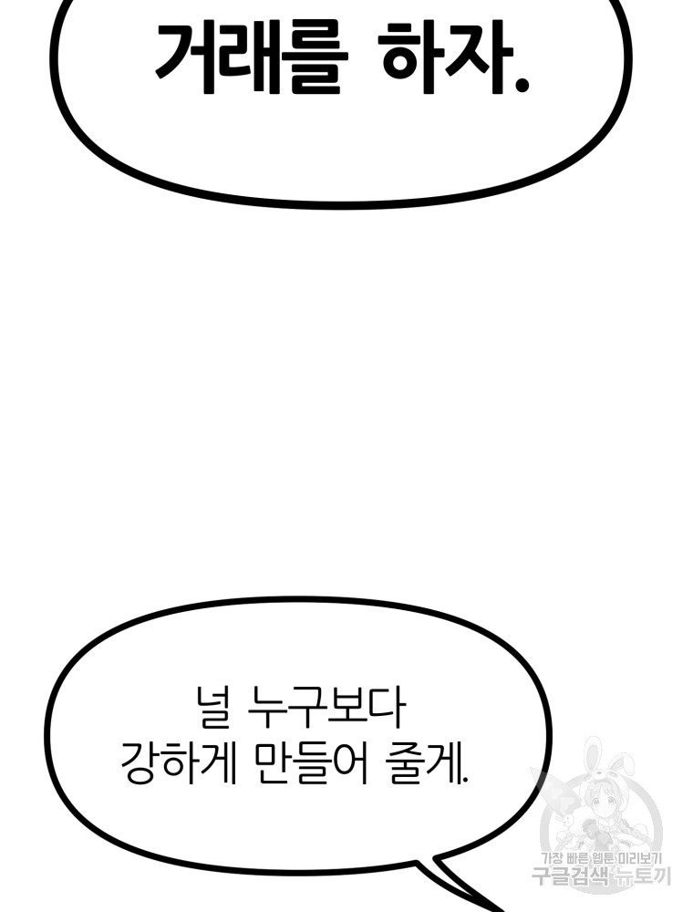 페이스 메이커 19화 - 웹툰 이미지 25