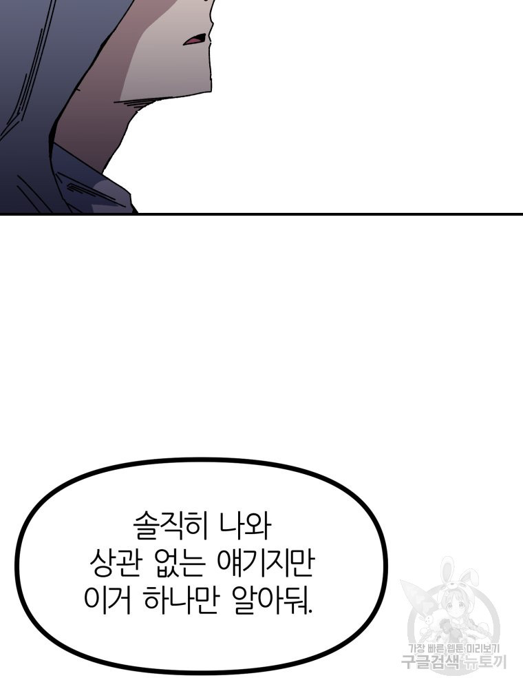 페이스 메이커 19화 - 웹툰 이미지 31