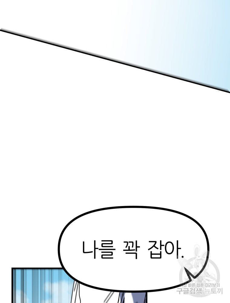 페이스 메이커 19화 - 웹툰 이미지 56