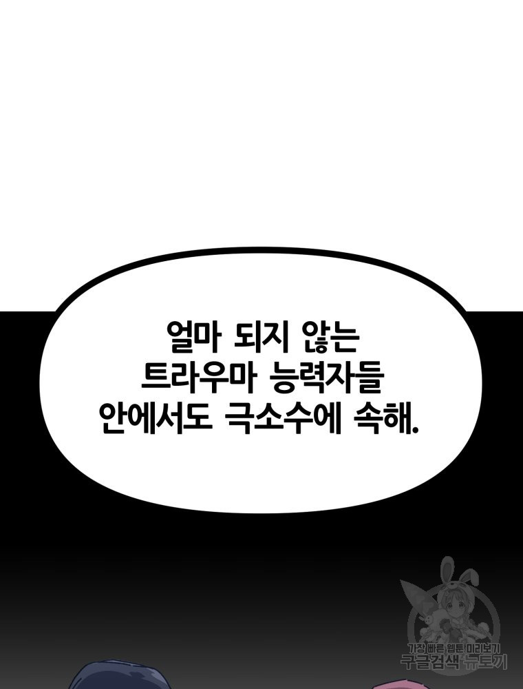 페이스 메이커 19화 - 웹툰 이미지 81