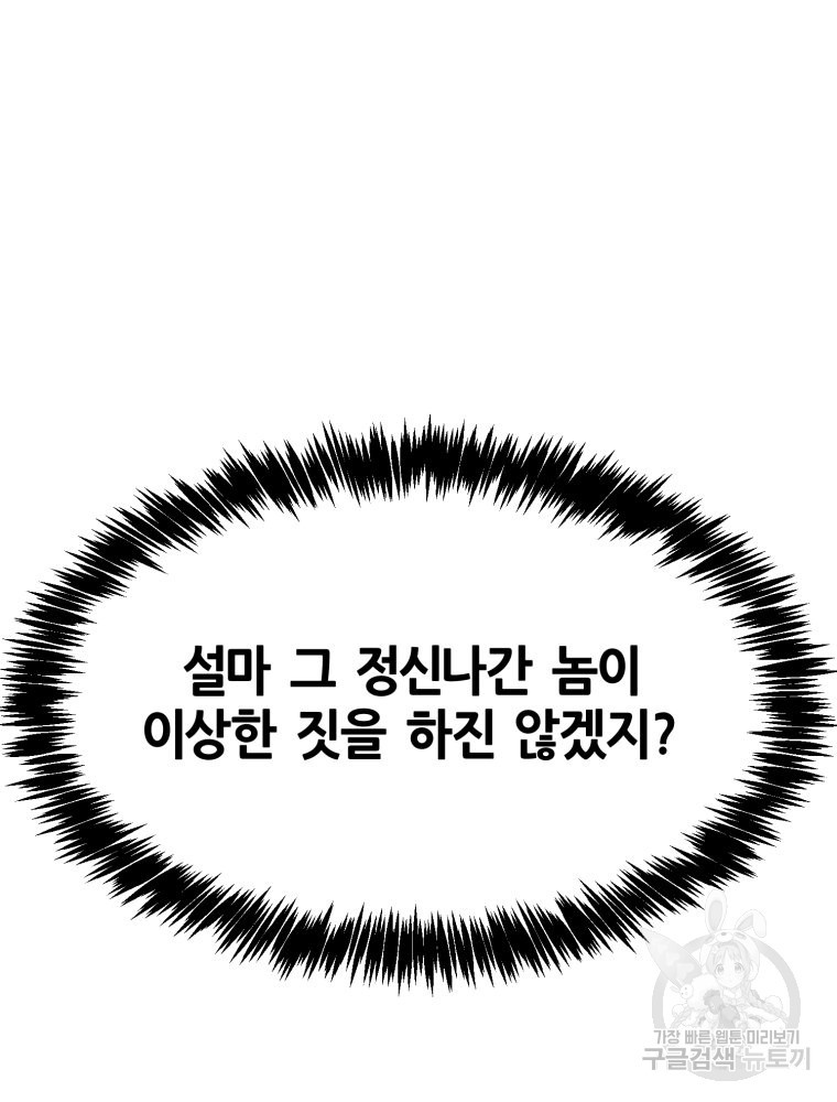 페이스 메이커 19화 - 웹툰 이미지 98