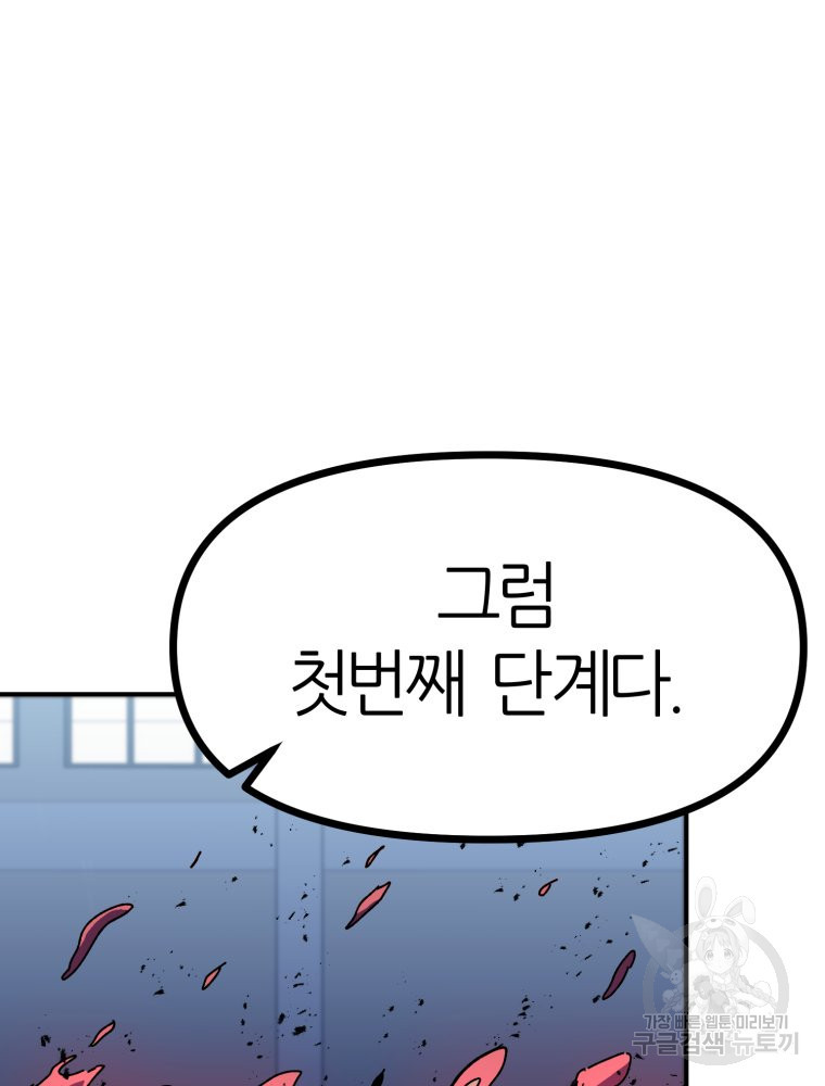 페이스 메이커 19화 - 웹툰 이미지 102