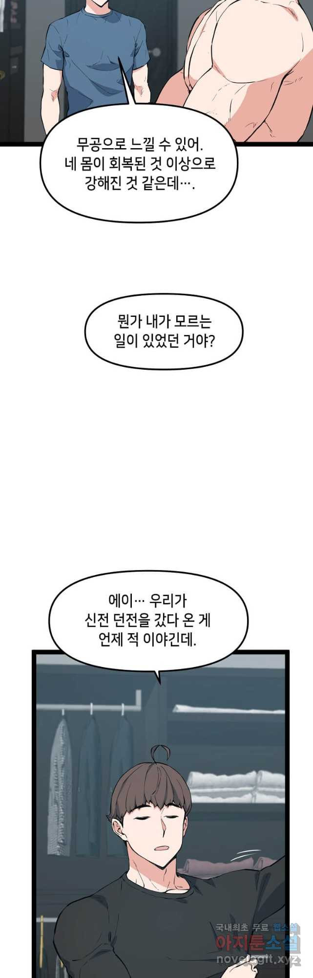 따봉으로 레벨업 72화 - 웹툰 이미지 2